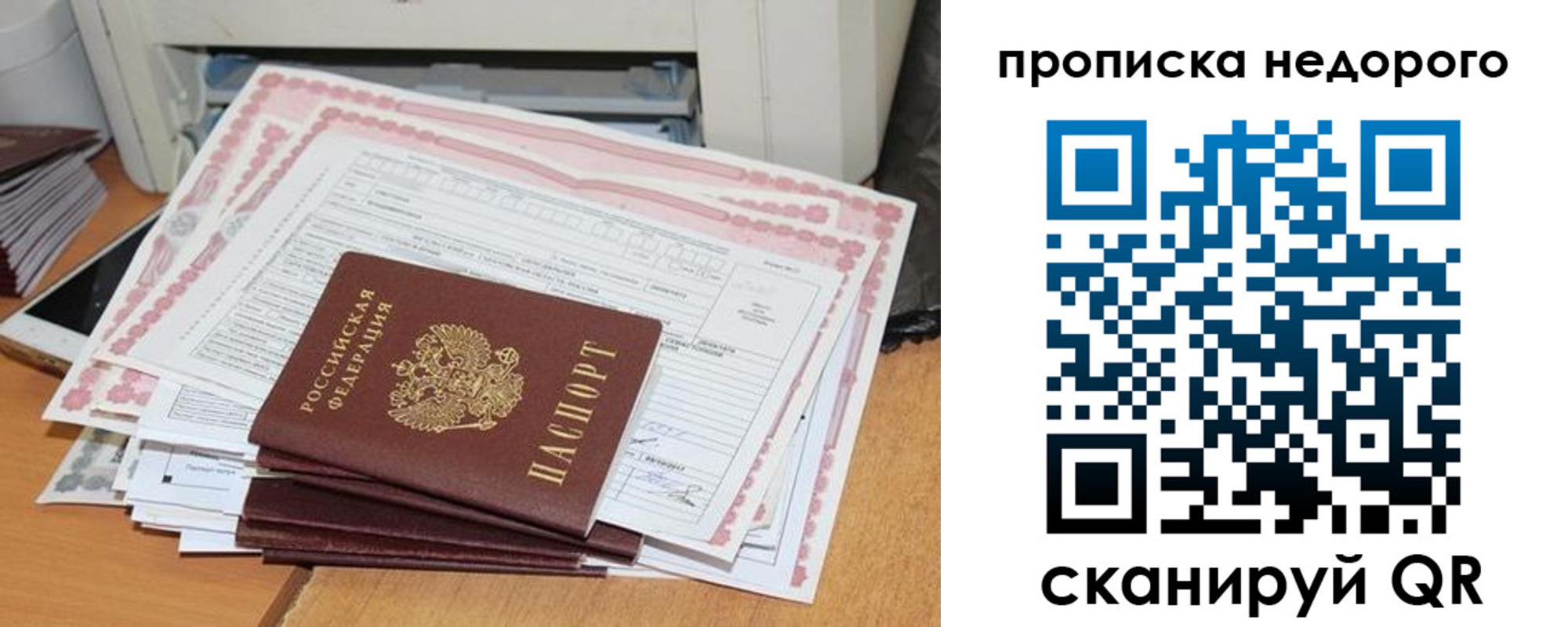 временная регистрация купить в Псковской области