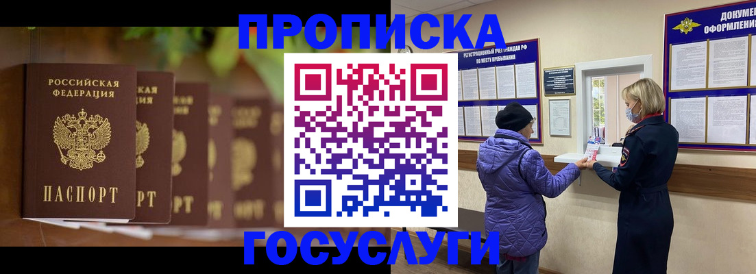 купить прописку в Псковской области