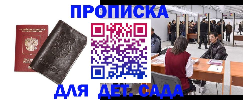 прописка штамп в Псковской области