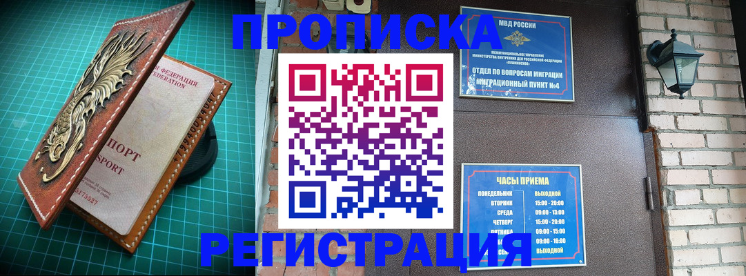 временная регистрация собственник в Псковской области