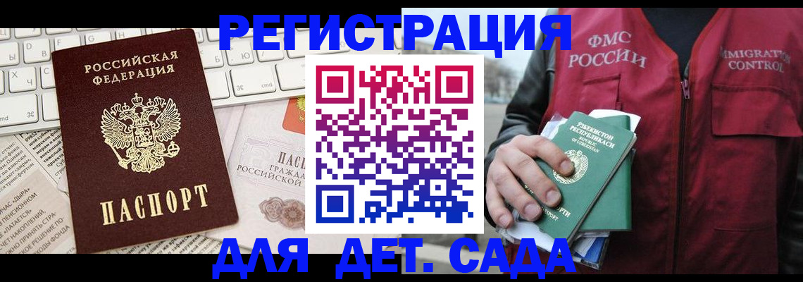 прописка в Псковской области